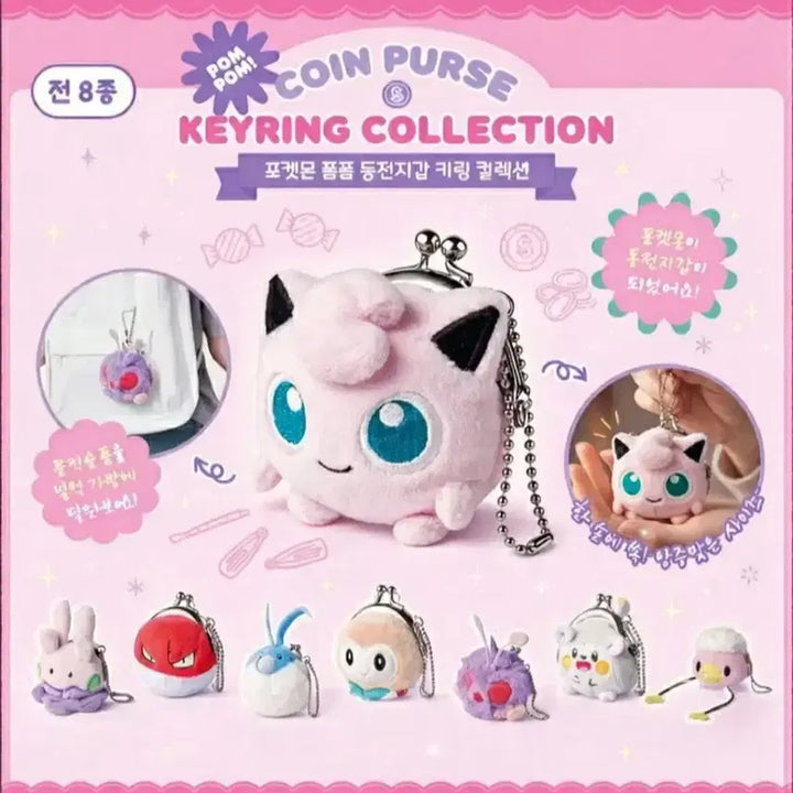 [BUNJANG] Pokemon 30th Anniversary Coin Purse - Jigglypuff / 포켓몬스터 30주년 동전지갑 파비코 푸린