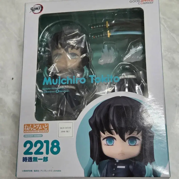 [SOLD OUT] 귀멸의 칼날 귀칼 토키토 무이치로 넨도로이드 개봉품