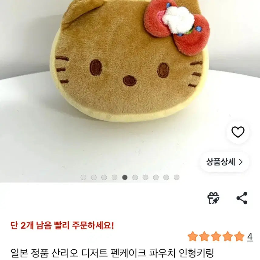 [BUNJANG] Hello Kitty Pancake Pouch Doll Keychain / 정품) 헬로키티 팬케이크 파우치 인형키링 최종가
