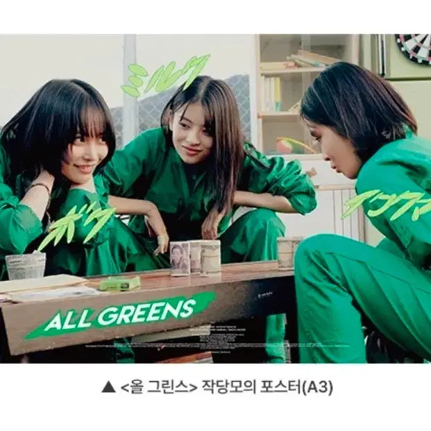 [BUNJANG] Allgreens Jukdangmo Eui Poster / 올그린스 작당모의 포스터
