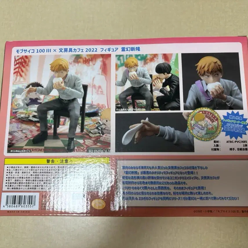 [BUNJANG] Mob Psycho 100 Stationery Cafe Reigen Arataka Figure (New) / (새상품) 모브사이코 100 문방구 카페 피규어 레이겐 아라타카