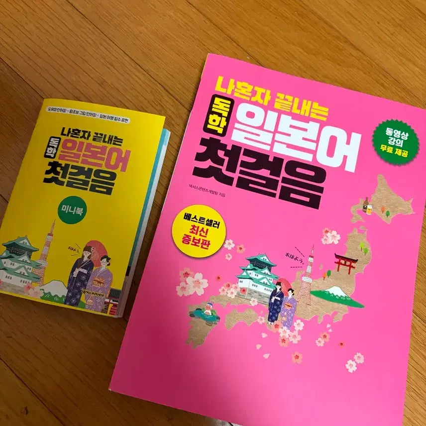 [SOLD OUT] 나혼자 끝내는 독학 일본어 첫걸음 교재