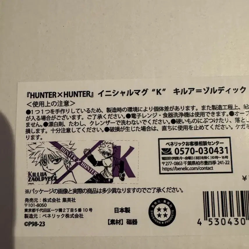 [BUNJANG] Hunter x Hunter Killua Jump Shop Mug Cup / (새상품) 헌터헌터 점프샵 키르아 머그컵