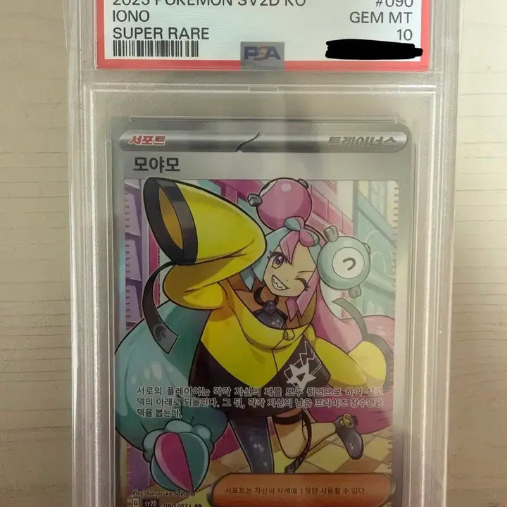 [BUNJANG] Pokemon Card Moyamo SR PSA 10 / 급처) 포켓몬카드 모야모 SR PSA10