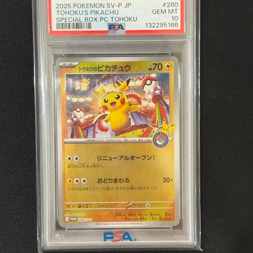 [BUNJANG] Pokemon Card Tohoku Pikachu PSA 10 / 일판 포켓몬카드 토호쿠 피카츄 psa10 팝니다!