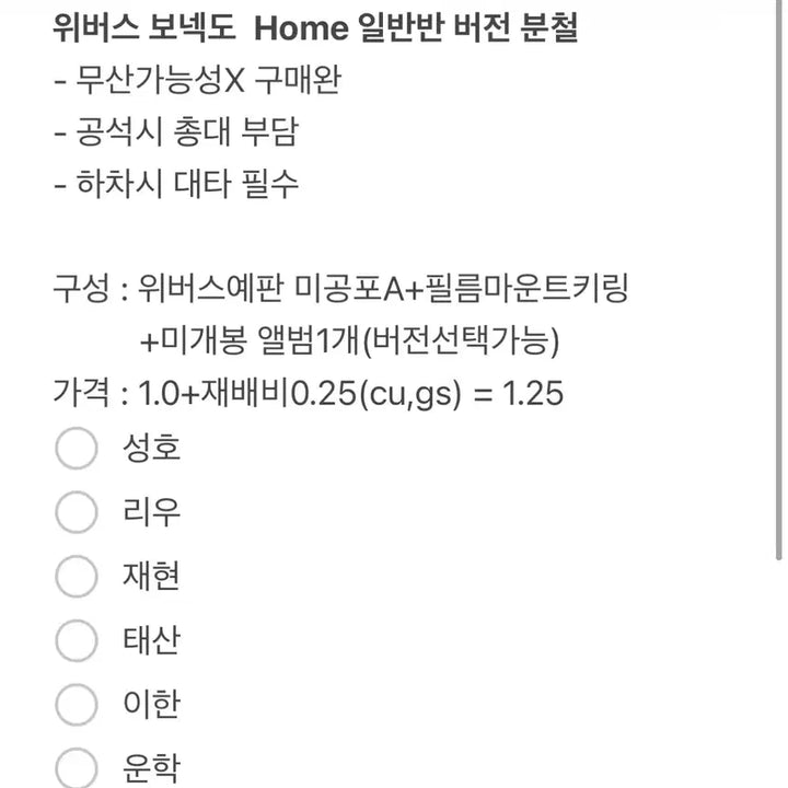 [BUNJANG] BOYNEXTDOOR Home Standard Album Split Set / 원가이하)위버스 보넥도  Home 일반반 버전 분철
