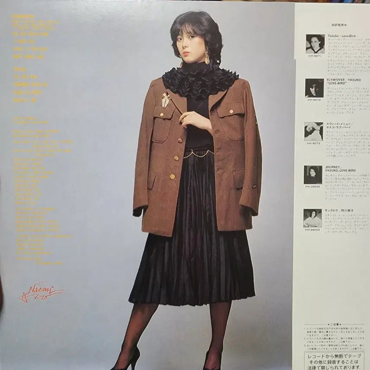 [SOLD OUT] 시티팝 아키모토 나오미 Naomi Akimoto  LP