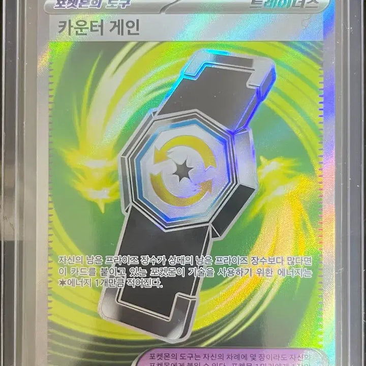 [BUNJANG] Pokemon Card Counter Gain SR 218/193 / 포켓몬 카드 카운터 게인 SR 218/193 판매합니다 !