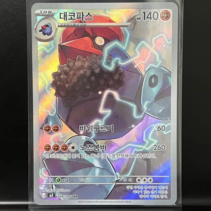 [BUNJANG] Decopass AR Nihilzero Pokemon Card / 대코파스 ar (니힐제로) 포켓몬 카드