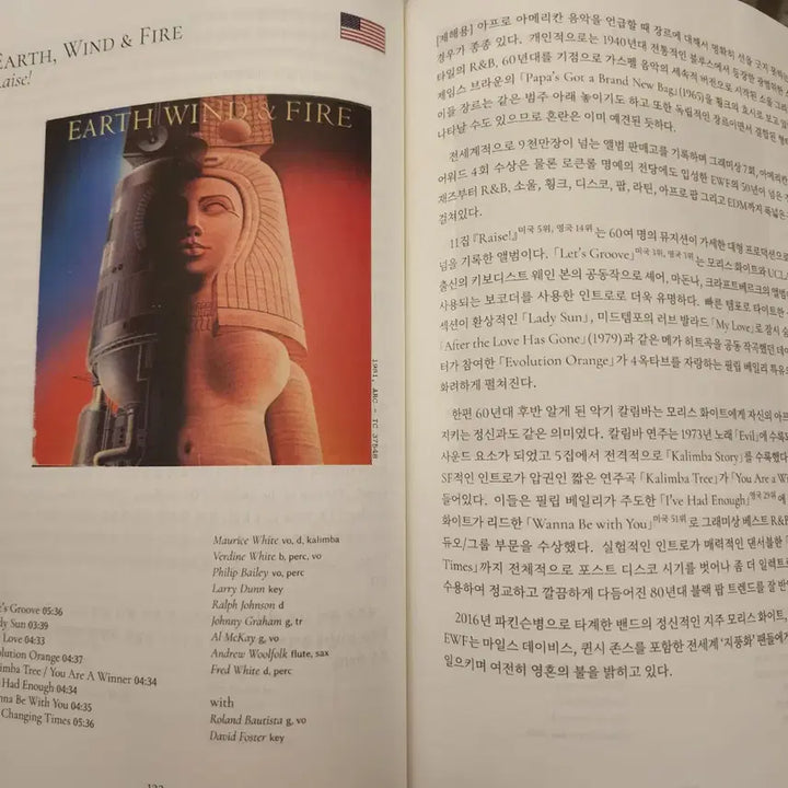 [BUNJANG] Earth, Wind &amp; Fire Raise! Japanese Pressing LP / 일본반 소울 추천 어스 윈드 앤 파이어 Raise LP