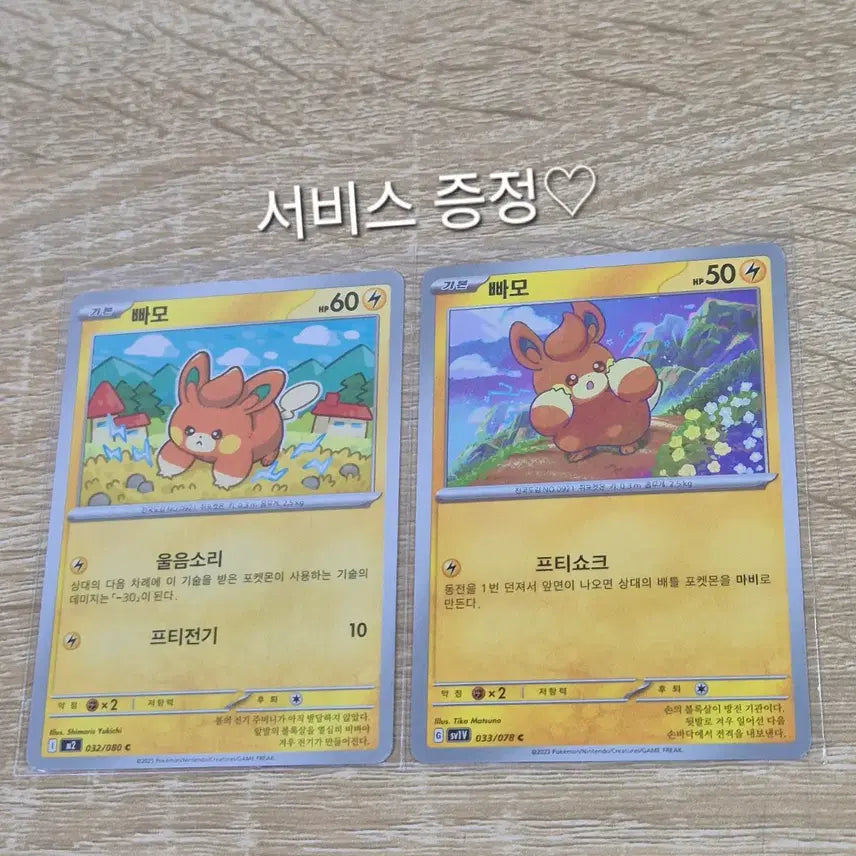 [BUNJANG] Pokemon Gacha Bamo Set + Card Service / 포켓몬 피규어 가챠 빠모 세트 + 카드 서비스