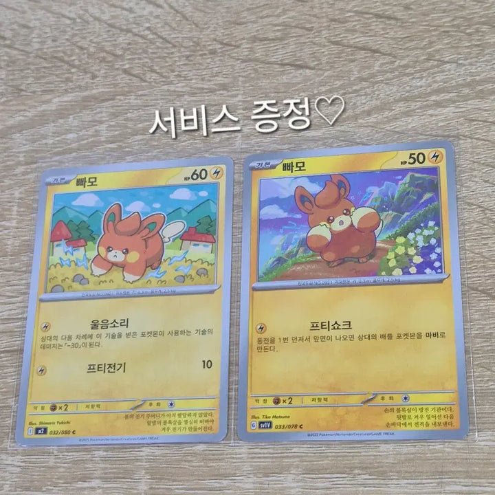 [BUNJANG] Pokemon Gacha Bamo Set + Card Service / 포켓몬 피규어 가챠 빠모 세트 + 카드 서비스