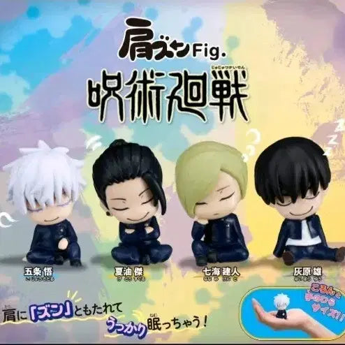[BUNJANG] Jujutsu Kaisen Shoulder Buddy Figures Set (Gojo, Geto, Nanami, Haibara) / 주술회전 어깨쿵 피규어 (고죠/게토/나나미/하이바라)4종셋