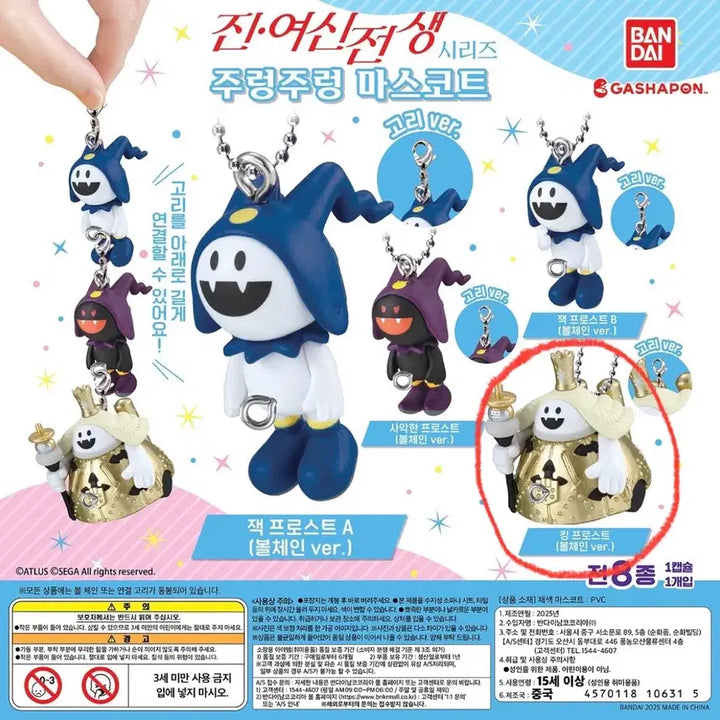 [BUNJANG] King Frost Persona Series Mascot Charm (Ball Chain) / 킹 프로스트 진 여신전생 주렁주렁 마스코트 (볼체인)