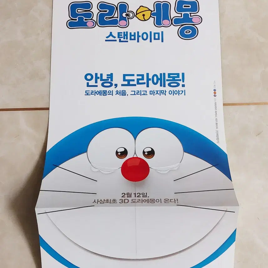 [BUNJANG] Stand by Me Doraemon (2015) Movie Leaflet / 영화 전단지 - 도라에몽, 스탠바이미 (2015년 본개봉 버전)
