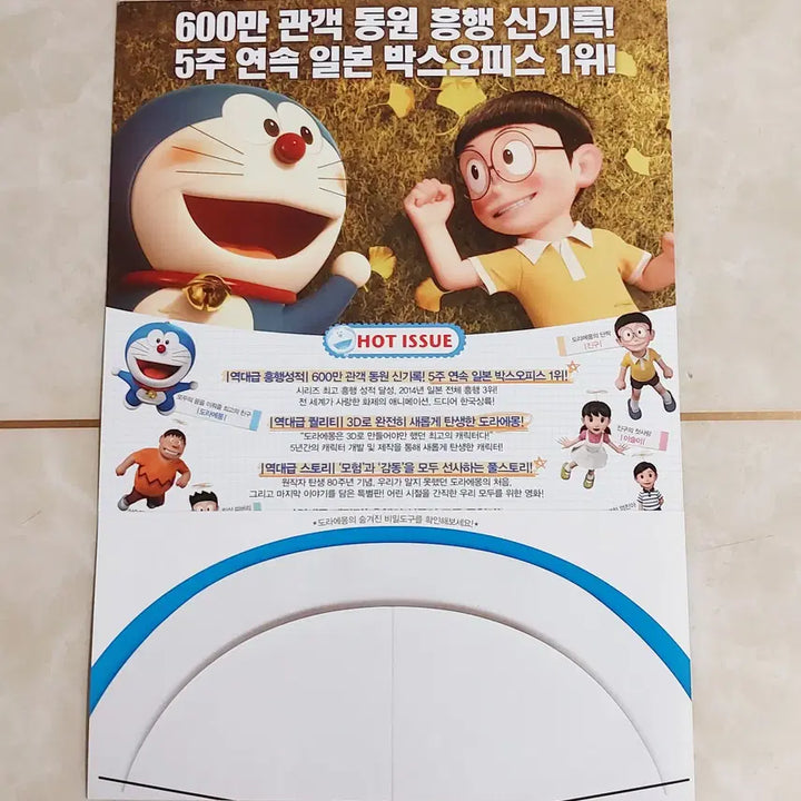[BUNJANG] Stand by Me Doraemon (2015) Movie Leaflet / 영화 전단지 - 도라에몽, 스탠바이미 (2015년 본개봉 버전)
