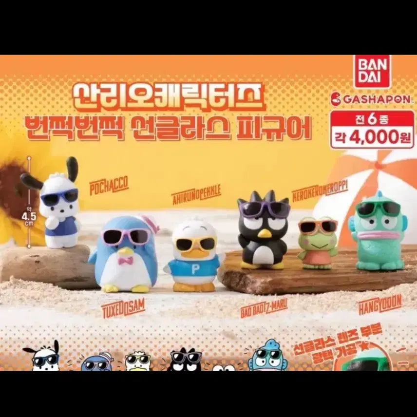 [BUNJANG] Sanrio Characters Sunglasses Gacha Keropi &amp; Pekkle Miniature Figures / 산리오 선글라스 가챠 케로피 페클