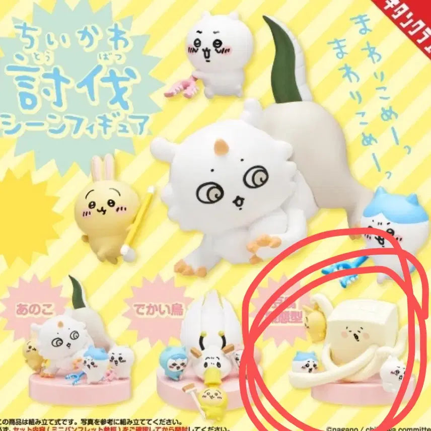 [BUNJANG] Chiikawa "Monjakui Toba" Gacha Figure / 곤약/ 치이카와 먼작귀 토벌 피규어 가챠