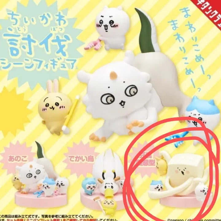 [BUNJANG] Chiikawa "Monjakui Toba" Gacha Figure / 곤약/ 치이카와 먼작귀 토벌 피규어 가챠