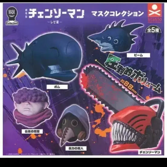 [BUNJANG] Chainsaw Man Mask Gacha Figure (Beam) / 체인소맨 마스크 가챠 피규어 (빔)