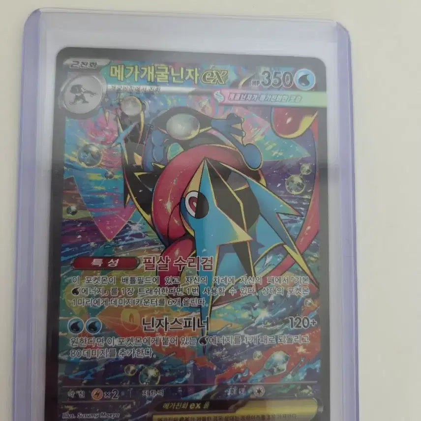 [BUNJANG] Pokemon Card - Greninja SAR / 포켓몬 카드 메가개굴닌자 sar
