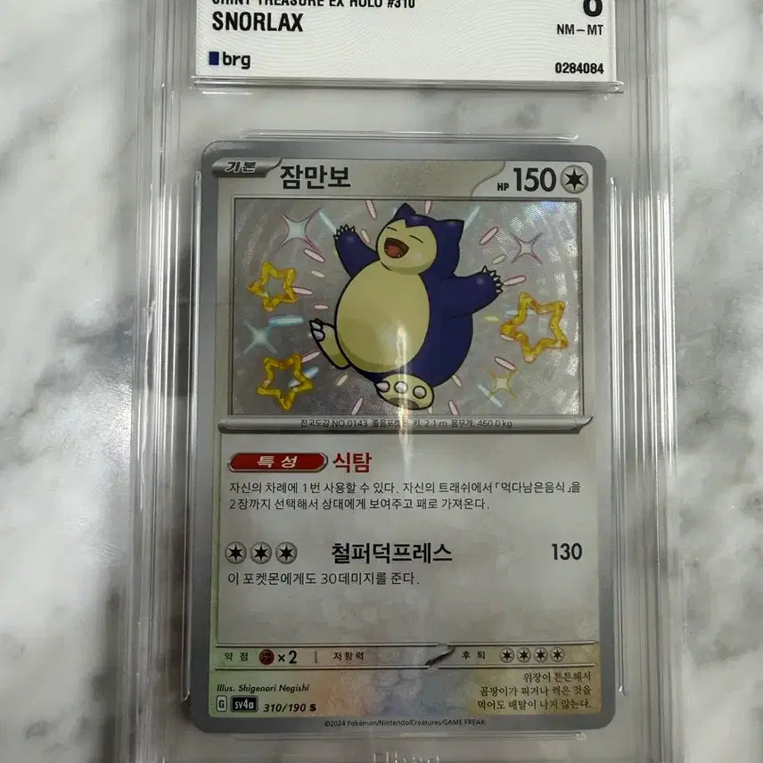 [BUNJANG] Pokemon Snorlax EX Holo Card 2024 NM-MT8 / 포켓몬 카드 2024 잠만보 EX 홀로 NM-MT8