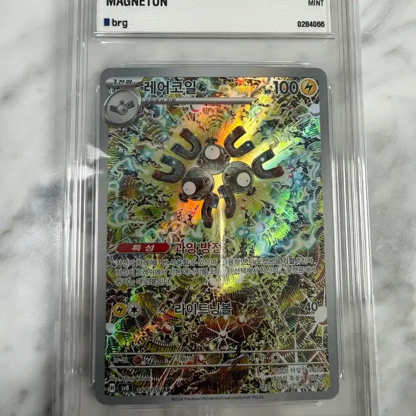 [BUNJANG] Pokemon Magnezone AR Full Art BRG9 / 포켓몬 마그네톤 AR 풀아트 BRG9