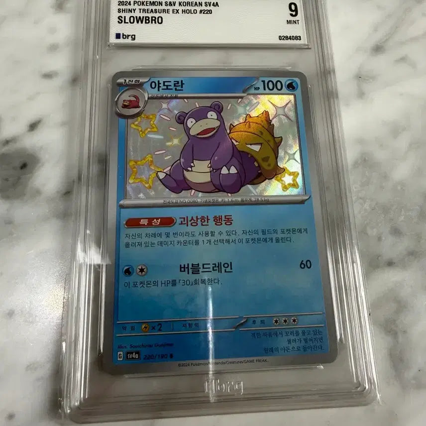 [BUNJANG] Pokemon Exeggutor EX Holo Shiny Treasure SV4a Card / 포켓몬 야도란 EX 홀로 Shiny Treasure SV4a