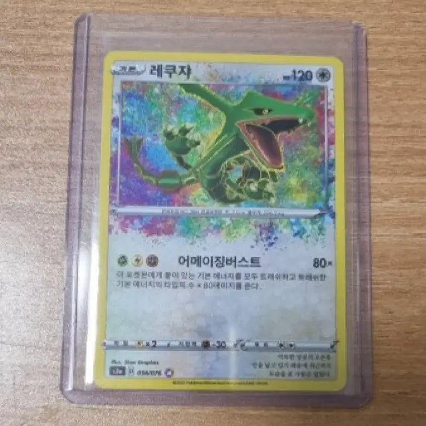 [BUNJANG] Pokemon Card Amazing Rayquaza / 포켓몬 카드 어메이징 레쿠쟈