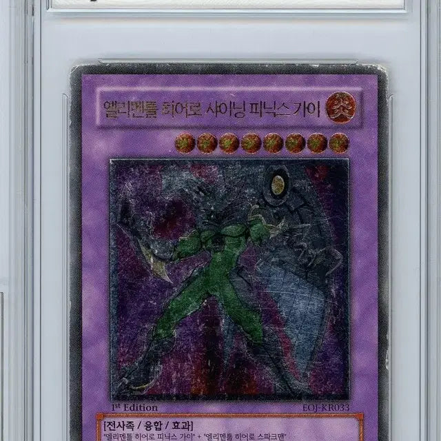 [BUNJANG] Yu-Gi-Oh! Elemental HERO Shining Phoenix Enforcer 1st Edition Ultimate Rare (EOJ-KR033) / 유희왕 1st 엘리멘틀 샤이닝 피닉스 가이 얼티(EOJ-KR033)