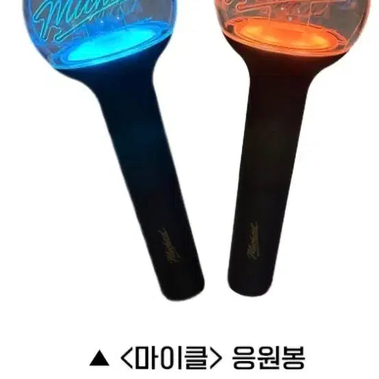 [BUNJANG] Movie Michael Lightstick / 영화 마이클 응원봉 팝니다 (새제품)