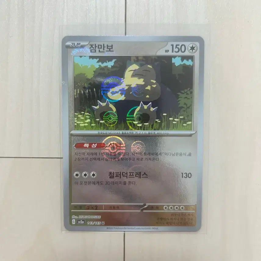 [BUNJANG] Pokemon Snorlax Monster Ball Card / [포캣몬카드] 잠만보 몬스터볼