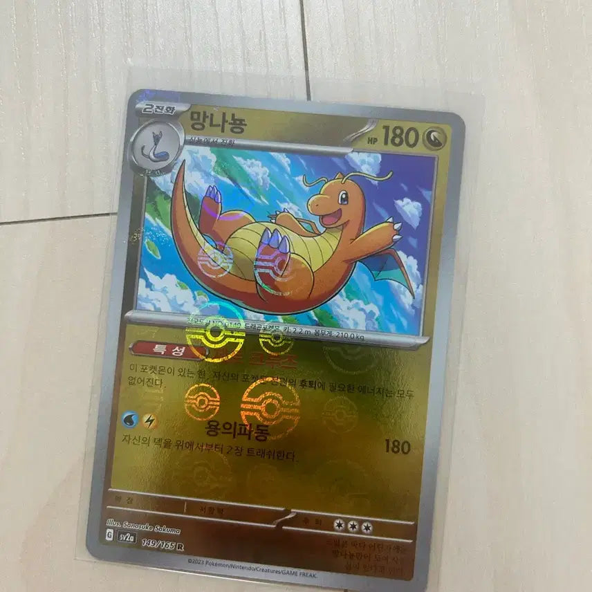 [BUNJANG] Dragonite Pokeball / [포캣몬카드] 망나뇽 몬스터볼