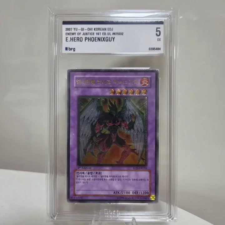[BUNJANG] Elemental HERO Phoenix Enforcer 1st Edition Ultimate Rare (EOJ-KR032) / 유희왕 1st 엘리멘틀 피닉스 가이 얼티(EOJ-KR032)