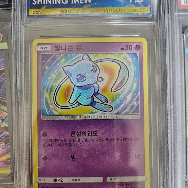 [BUNJANG] Shining Mew CCG Grade 9.5 / 빛나는 뮤 CCG 9.5등급