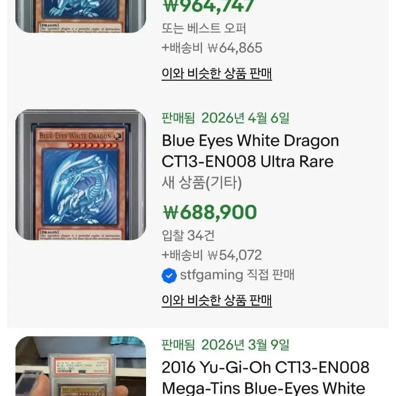[BUNJANG] Yu-Gi-Oh! Blue-Eyes White Dragon 2016 English Edition (CT13-EN008) / 유희왕 2016년 푸른눈의백룡 영판(CT13-EN008)