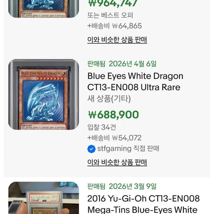 [BUNJANG] Yu-Gi-Oh! Blue-Eyes White Dragon 2016 English Edition (CT13-EN008) / 유희왕 2016년 푸른눈의백룡 영판(CT13-EN008)