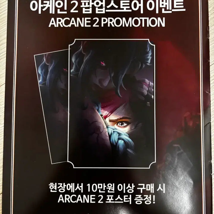 [BUNJANG] League of Legends Arcane Season 2 Pop-up Store Pamphlet / 리그오브레전드 롤 아케인 2 팝업스토어 팜플렛