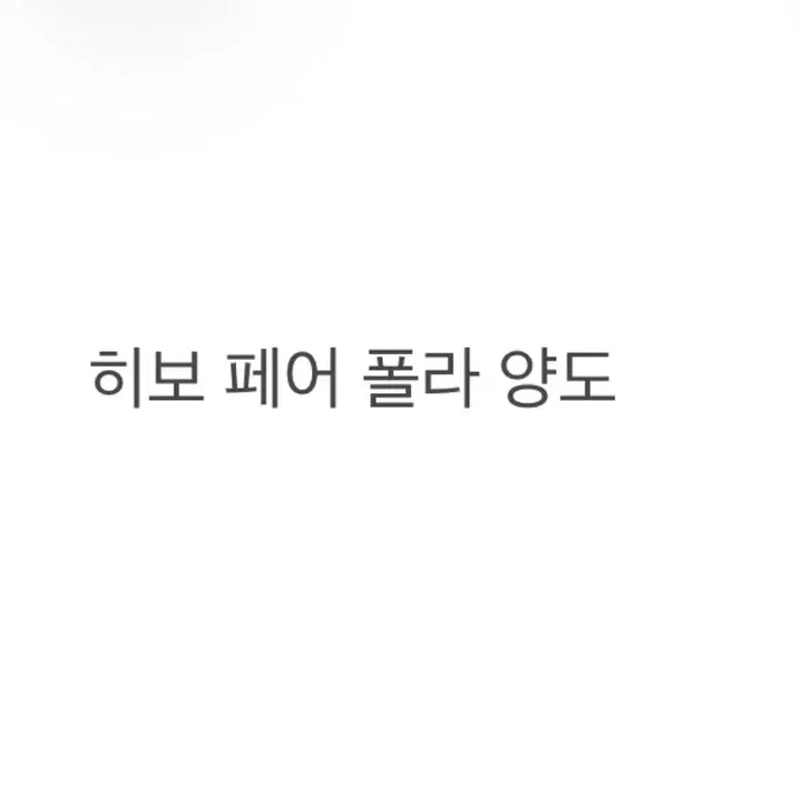 [BUNJANG] History Boys Fair Polaroids Set / [UP] 연뮤 폴라 히보 히스토리보이즈 페어폴라 양도