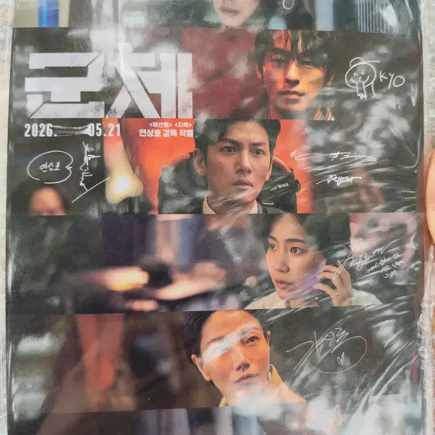 [BUNJANG] Movie Art Card Set with Cast Signatures / 군체 아트카드