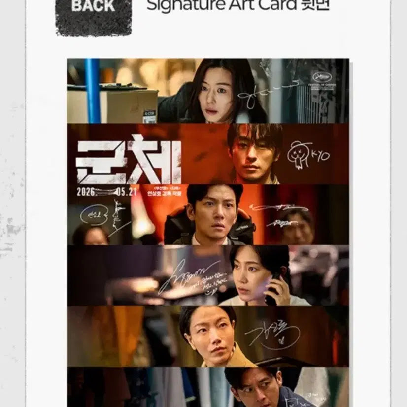[BUNJANG] Movie Art Card Set with Cast Signatures / 군체 아트카드