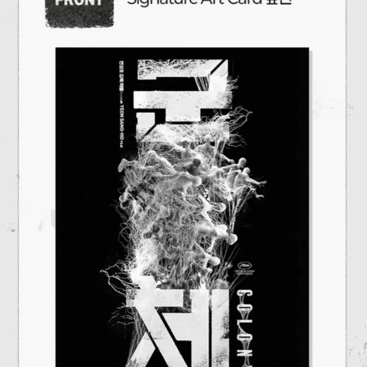 [BUNJANG] Movie Art Card Set with Cast Signatures / 군체 아트카드