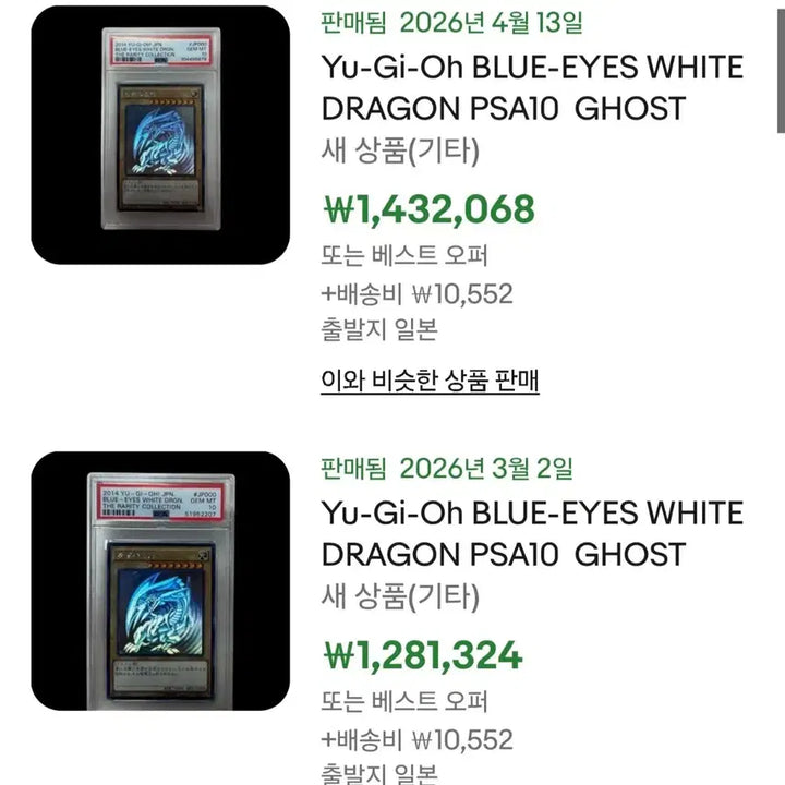 [BUNJANG] Yu-Gi-Oh! Blue-Eyes White Dragon Japanese Holographic TRC1-JP000 / 유희왕 푸른눈의백룡 일판 홀로(TRC1-JP000)