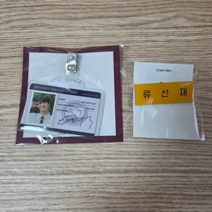 [BUNJANG] Byun Woo Seok Seon Jae Name Tag &amp; Student ID Bundle Set / (미개봉/일괄/정가) 변우석 선재 명찰 학생증 21세기 대군부인