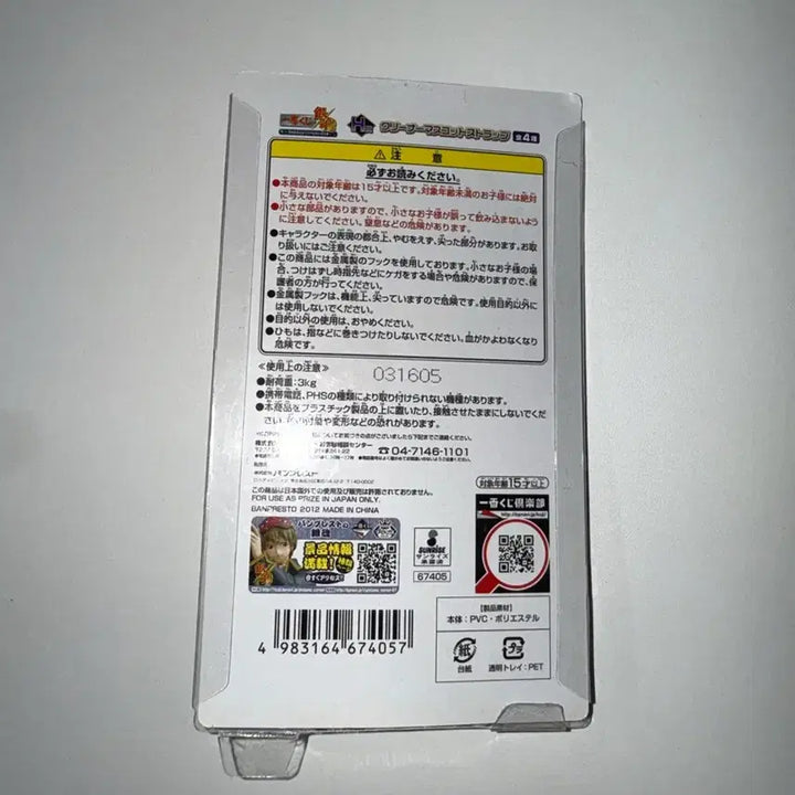[BUNJANG] Gintama Hijikata Cleaner Keyring Figure Mascot Strap Ichiban Kuji / 은혼 히지카타 클리너키링 피규어 마스코트 스트랩 이치방쿠지 제일복권