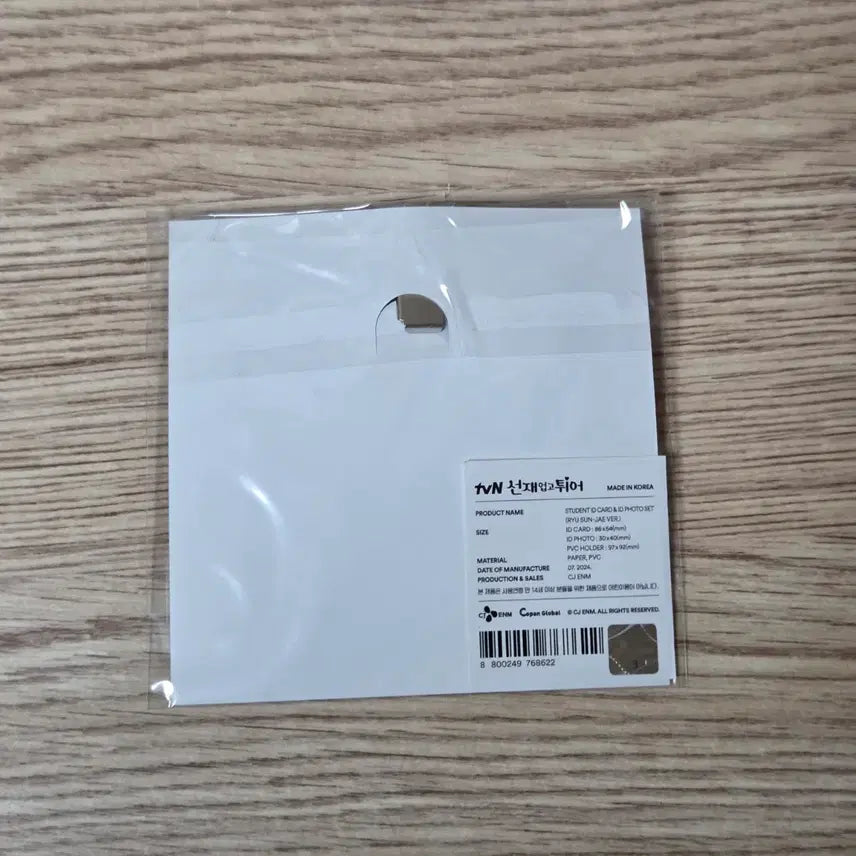 [BUNJANG] Byun Woo Seok Sun Jae Name Tag Student ID (21st Century Grand Lady) - Sealed / (미개봉) 변우석 선재 명찰 학생증 21세기 대군부인