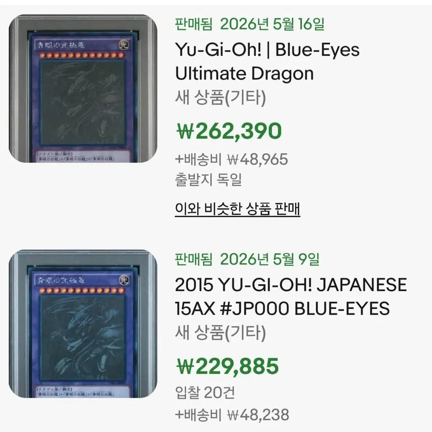 [BUNJANG] Yu-Gi-Oh! Ultimate Blue-Eyes White Dragon Japanese Holographic (15AX-JP000) / 유희왕 궁극의 푸른눈의백룡 일판 홀로(15AX-JP000)