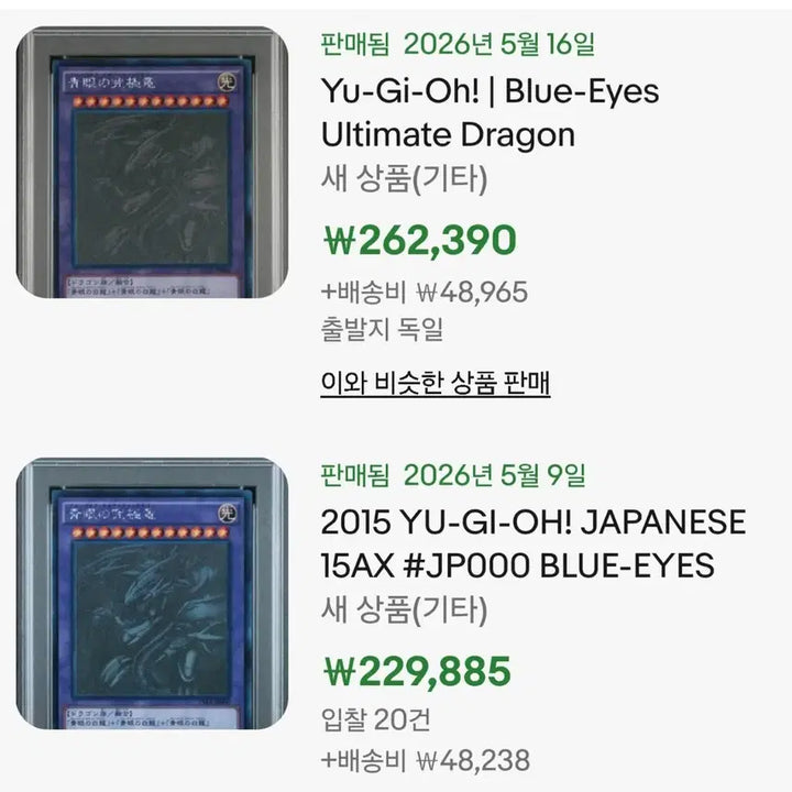 [BUNJANG] Yu-Gi-Oh! Ultimate Blue-Eyes White Dragon Japanese Holographic (15AX-JP000) / 유희왕 궁극의 푸른눈의백룡 일판 홀로(15AX-JP000)