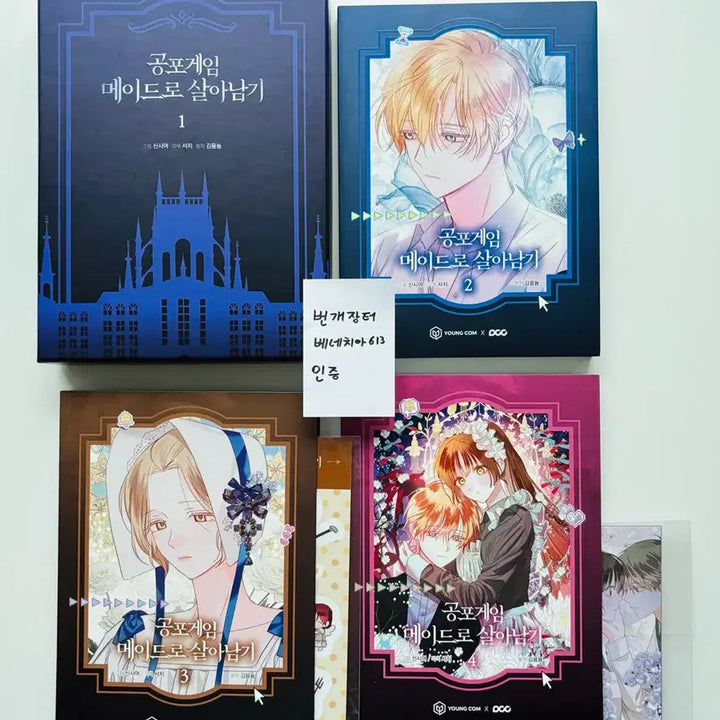 [BUNJANG] Survive as a Maid in Horror Game Limited Edition Set Volumes 1-4 / (최저가 새것) 공포게임 메이드로 살아남기 한정판1~4 세트 원가이하