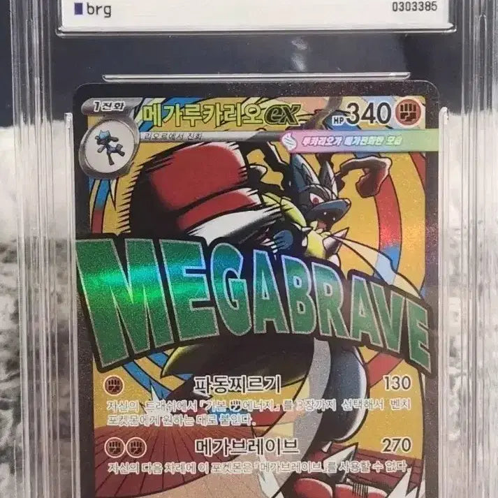 [BUNJANG] Pokemon Card Mega Lucario / 포켓몬 카드 메가루카리오 ma brg9
